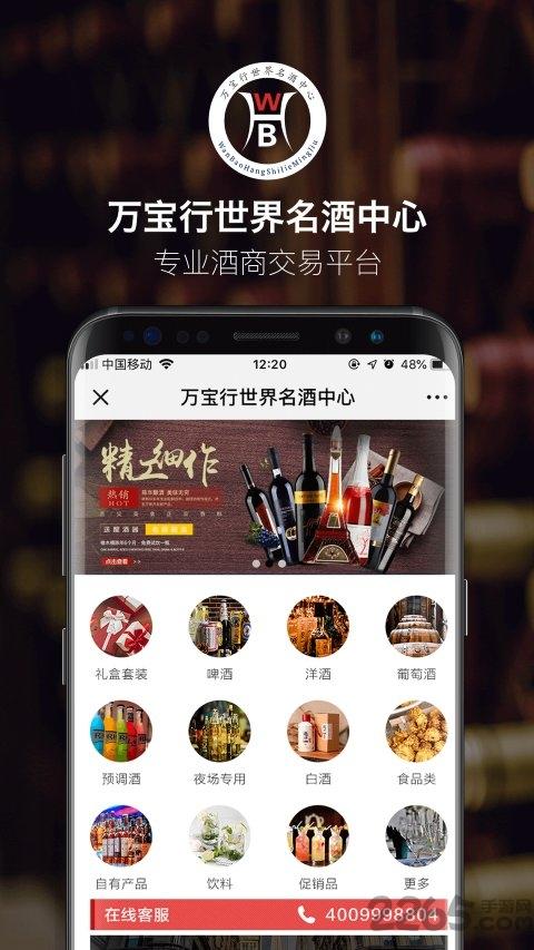 万宝行名酒app下载,万宝行名酒,买酒app