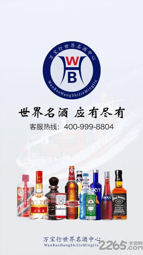 万宝行名酒app下载,万宝行名酒,买酒app