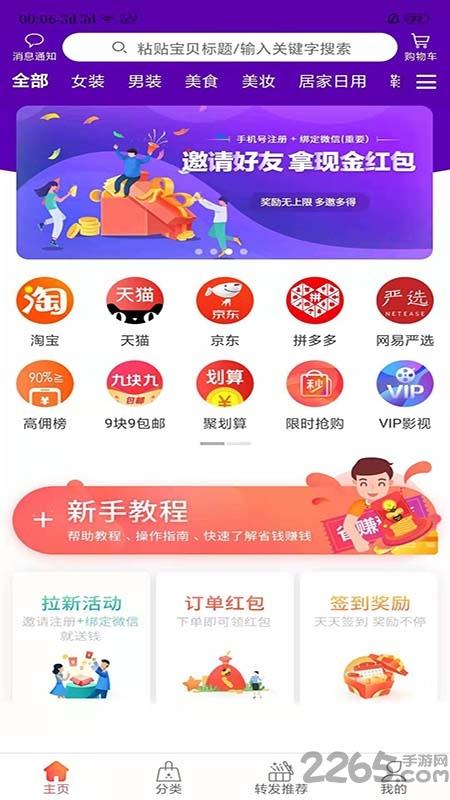 蜜蜂导购app下载,蜜蜂导购,购物app,服务app