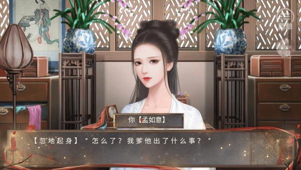 夫人如此多娇游戏下载,夫人如此多娇,剧情游戏,文字游戏