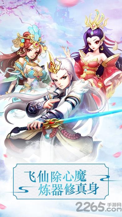 战仙奇缘手游官方版下载,战仙奇缘,仙侠手游,修仙手游