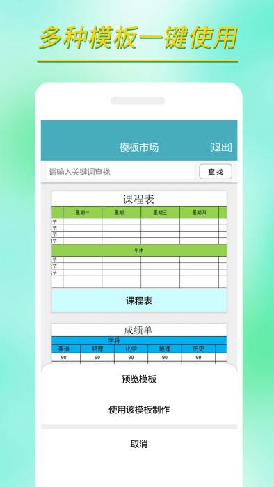 小哇表格制作app下载,小哇表格制作,表格app