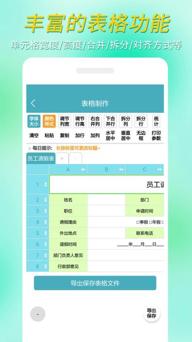 小哇表格制作app下载,小哇表格制作,表格app