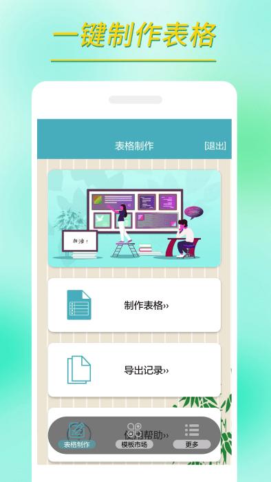 小哇表格制作app下载,小哇表格制作,表格app