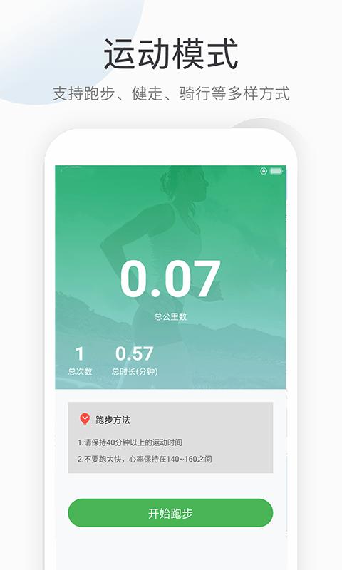 步步跑app下载,健身app,记录app,步步跑