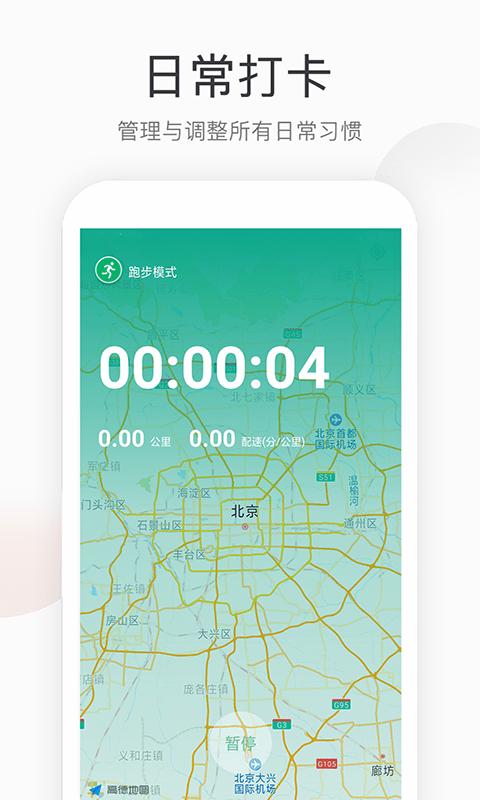 步步跑app下载,健身app,记录app,步步跑