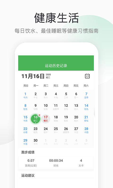 步步跑app下载,健身app,记录app,步步跑