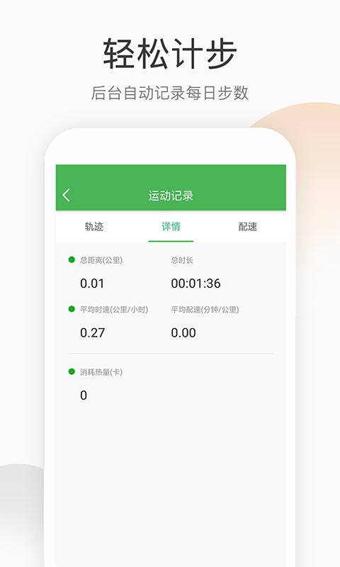 步步跑app下载,健身app,记录app,步步跑