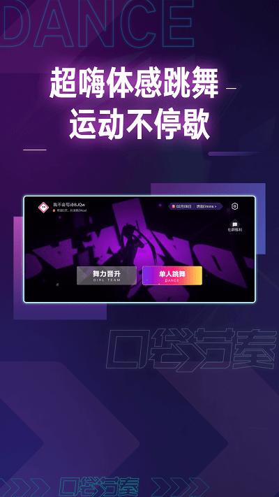 口袋节奏体感游戏下载,口袋节奏,跳舞app,运动app