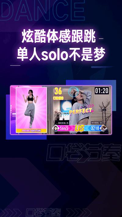 口袋节奏体感游戏下载,口袋节奏,跳舞app,运动app