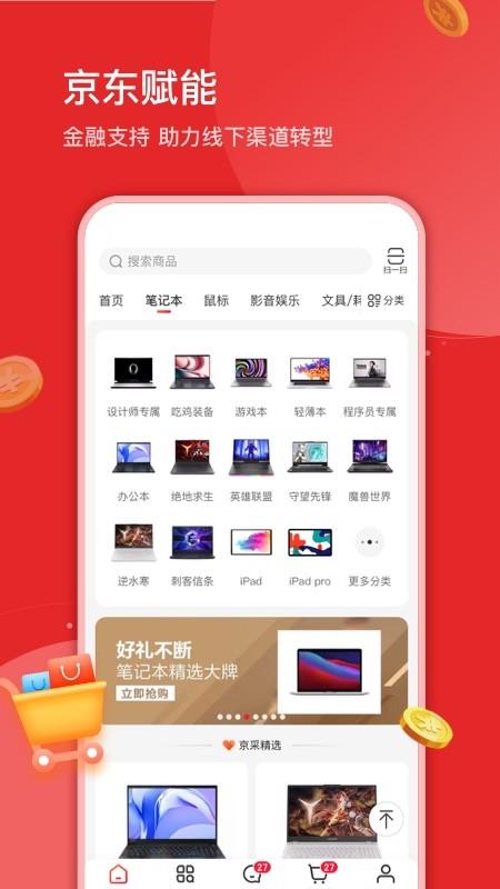 京采汇商城app下载,京采汇,电商app,采购app