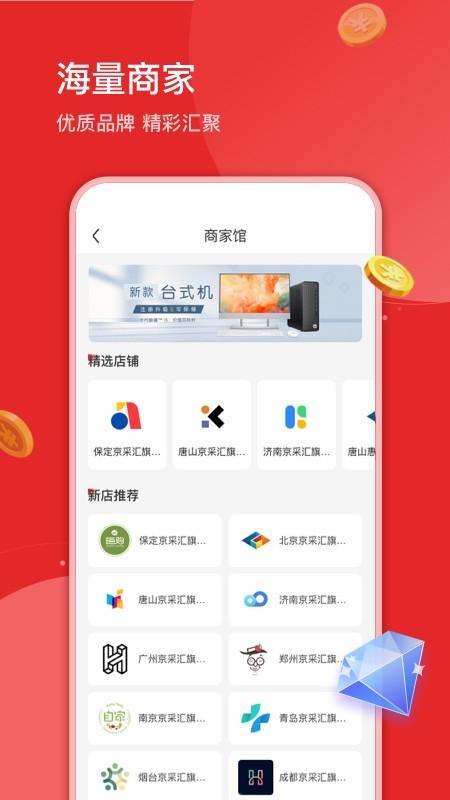 京采汇商城app下载,京采汇,电商app,采购app