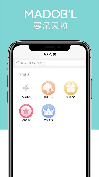 曼朵贝拉手机版软件下载,曼朵贝拉,商城app,购物app