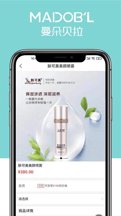 曼朵贝拉手机版软件下载,曼朵贝拉,商城app,购物app