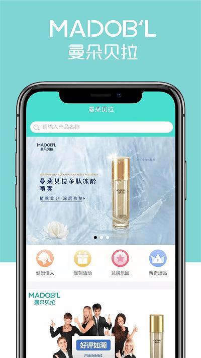 曼朵贝拉手机版软件下载,曼朵贝拉,商城app,购物app