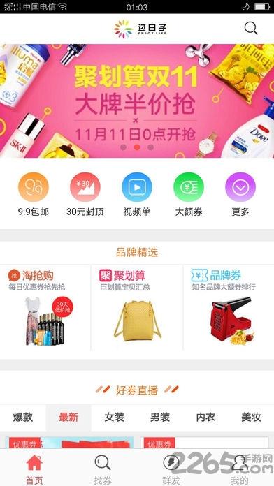 过日子优惠app下载,过日子优惠,商城app,优惠劵app
