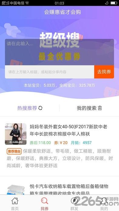 过日子优惠app下载,过日子优惠,商城app,优惠劵app
