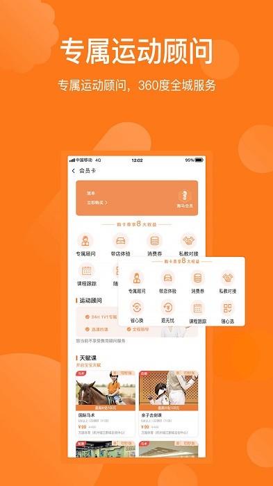 海马运动app下载,运动app,海马运动