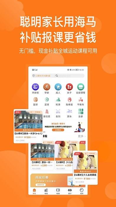 海马运动app下载,运动app,海马运动