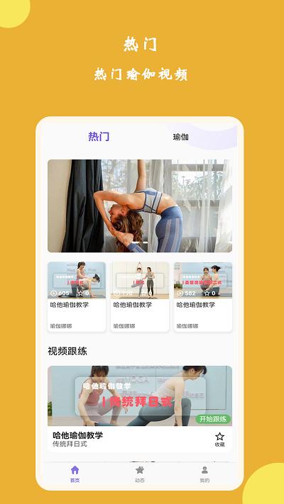 纤韵瑜伽课堂下载,纤韵瑜伽,瑜伽app,运动app