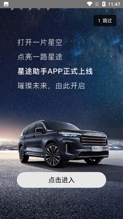 星途助手最新版下载,星途助手,销售管理app,汽车销售app