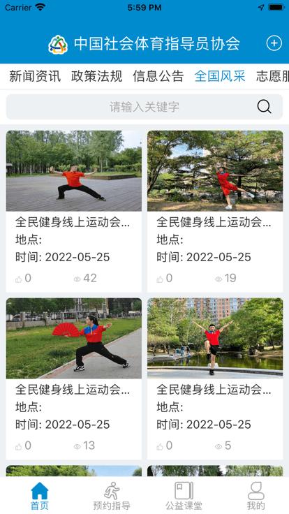 社会体育指导app下载,社会体育指导,体育app,运动app