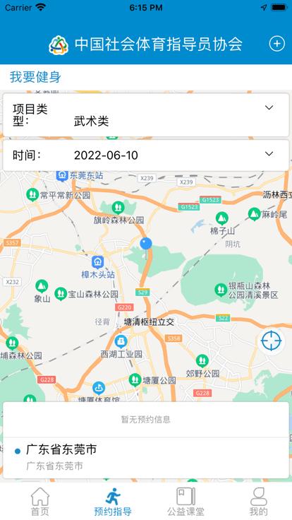 社会体育指导app下载,社会体育指导,体育app,运动app