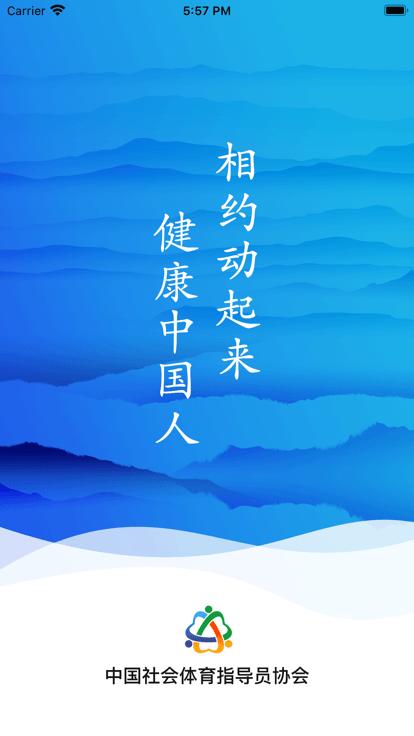 社会体育指导app下载,社会体育指导,体育app,运动app