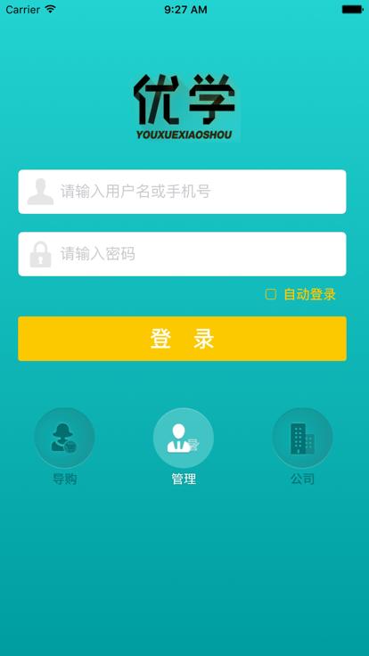 优学销售官方版下载,优学销售,销售管理app,营销app