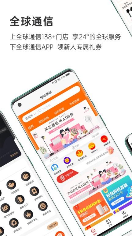全球通信app下载,全球通信,电子产品app,购物app