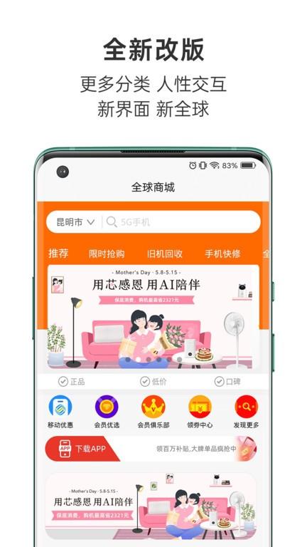 全球通信app下载,全球通信,电子产品app,购物app