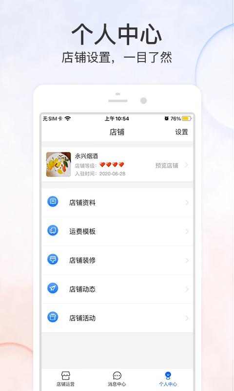 优品街商家版官方版下载,优品街,购物app,开店app