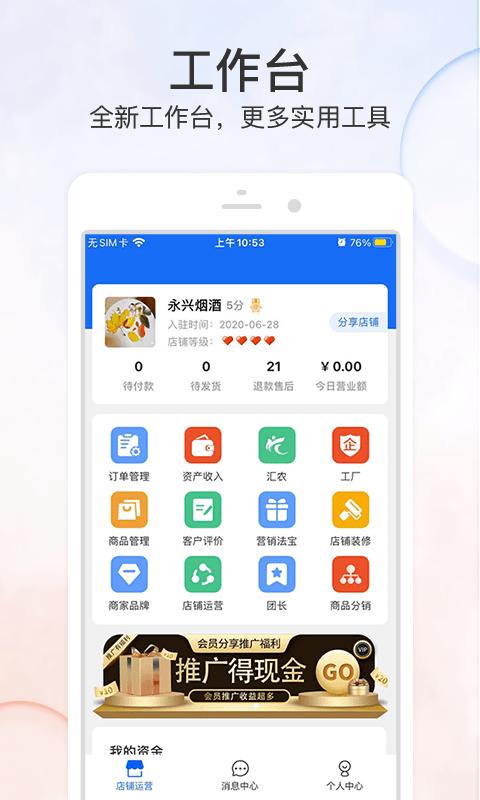 优品街商家版官方版下载,优品街,购物app,开店app