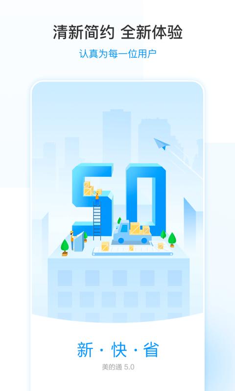 2024美的通安装工最新版下载,美的通,企业app,管理app