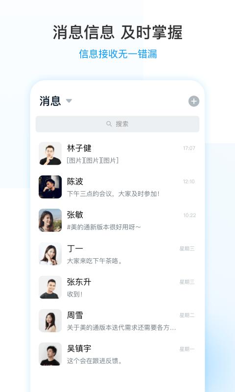2024美的通安装工最新版下载,美的通,企业app,管理app
