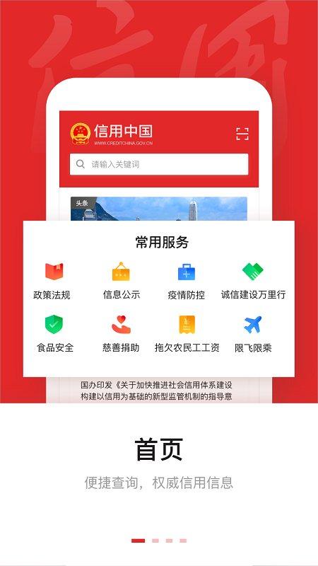 信用中国官方手机版下载,信用中国,信用查询app,企业app