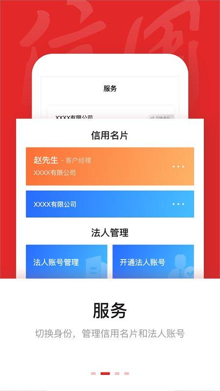 信用中国官方手机版下载,信用中国,信用查询app,企业app
