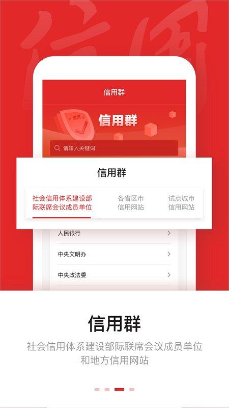 信用中国官方手机版下载,信用中国,信用查询app,企业app