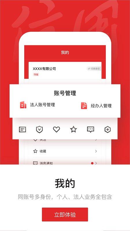 信用中国官方手机版下载,信用中国,信用查询app,企业app