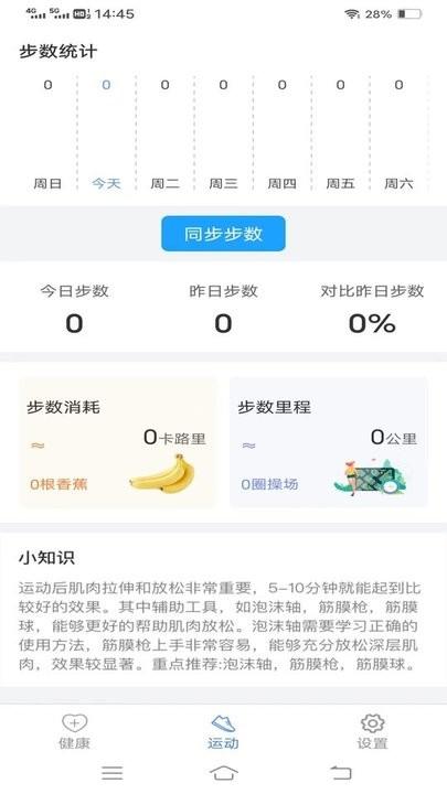 走路健身宝最新版下载,走路健身宝,健身app