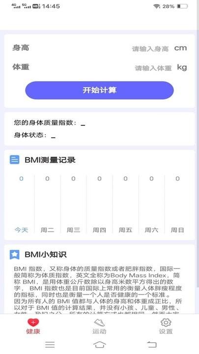 走路健身宝最新版下载,走路健身宝,健身app
