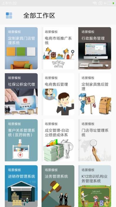 伙伴云平台下载,伙伴云,办公app