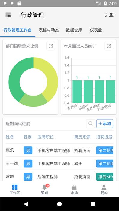 伙伴云平台下载,伙伴云,办公app