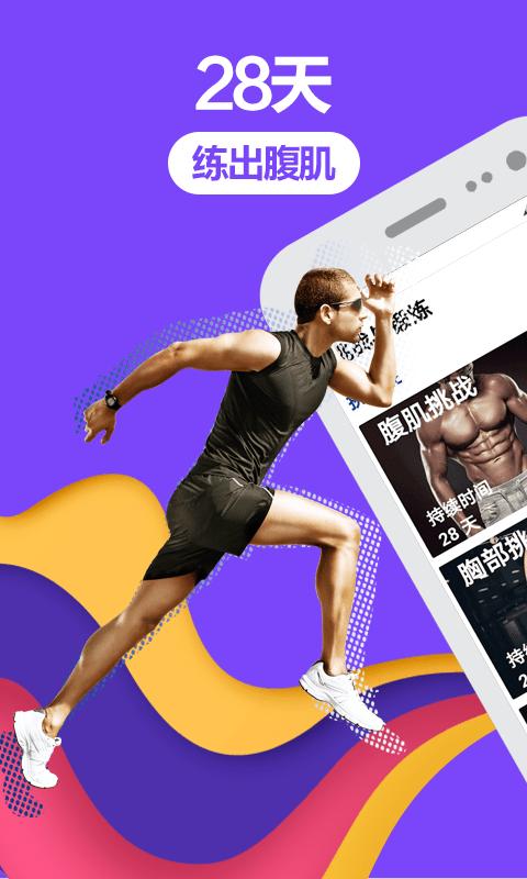 跑步健身助手软件下载,跑步健身助手,跑步app,锻炼app