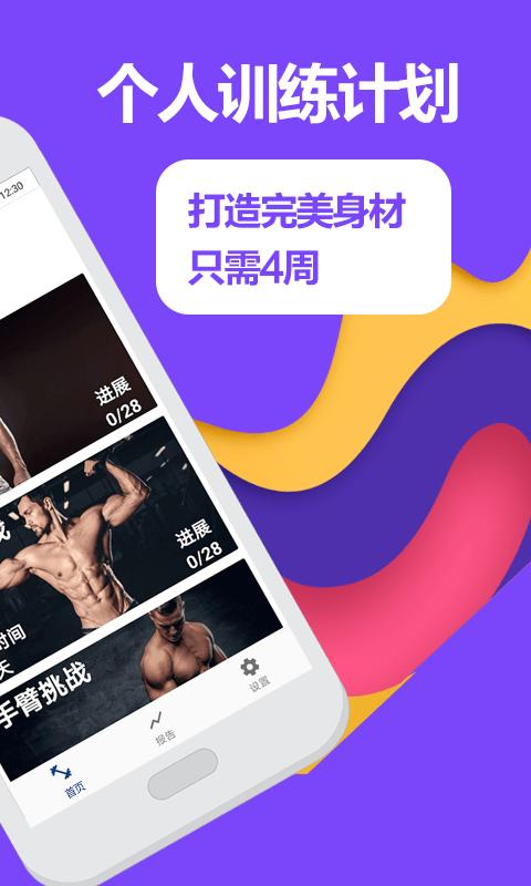 跑步健身助手软件下载,跑步健身助手,跑步app,锻炼app