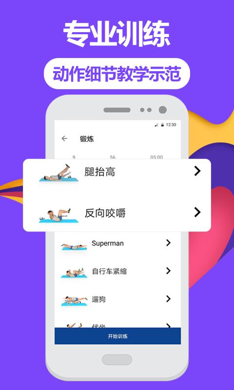 跑步健身助手软件下载,跑步健身助手,跑步app,锻炼app