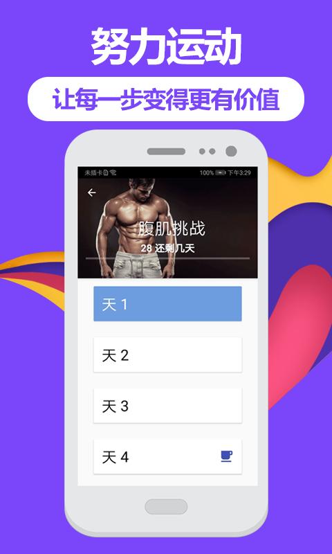 跑步健身助手软件下载,跑步健身助手,跑步app,锻炼app
