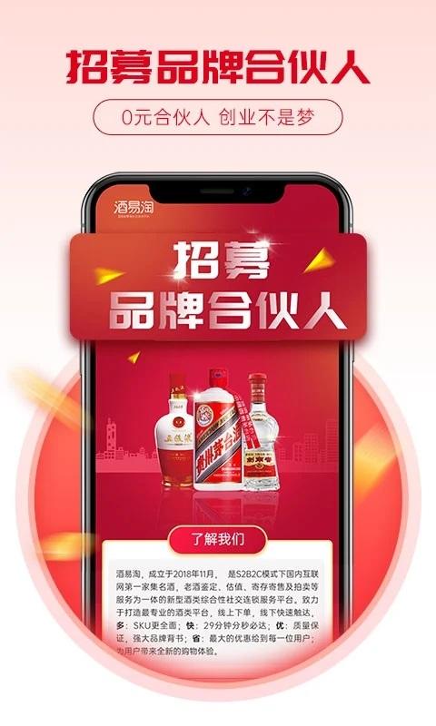酒易淘官方版下载,酒易淘,酒app