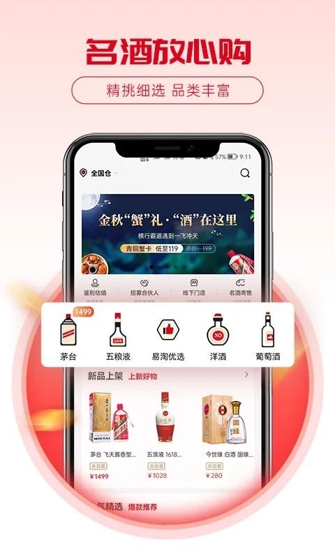 酒易淘官方版下载,酒易淘,酒app