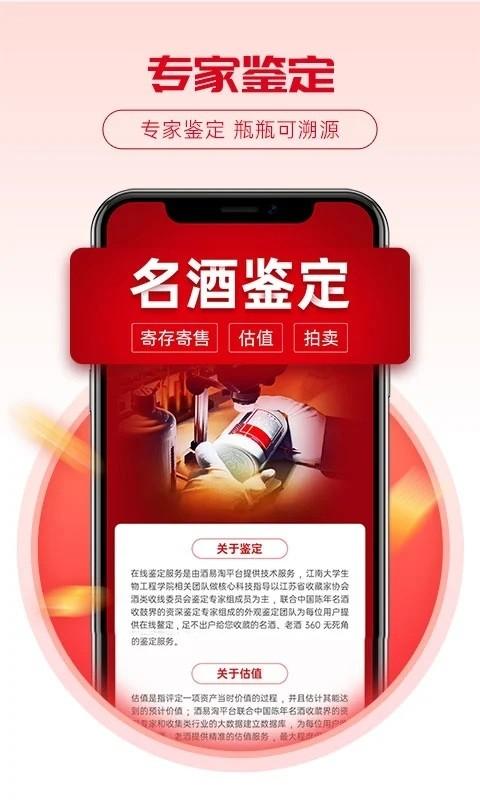 酒易淘官方版下载,酒易淘,酒app